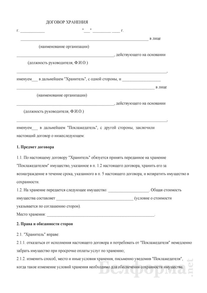 Средства на ответственном хранении. Средства на ответственном хранении
