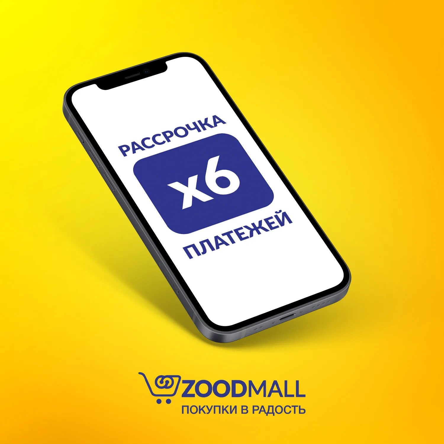 Zoodpay. ZOODMALL. Zoodpay & ZOODMALL. ZOODMALL ilovasi. ZOODMALL Узбекистан.