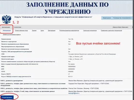 Https gisee ru личный кабинет. Декларация по энергосбережению. Декларация энергоэффективности. Энергосберегающая декларация. ГИС энергоэффективность декларация.