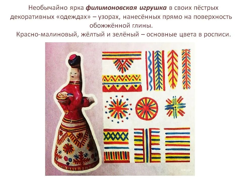 Характерные элементы росписи филимоновской игрушки?. Раскраска. Элементы дымковской росписи барышни. Мезенская роспись растительные элементы. Филимоновская игрушка орнамент росписи.