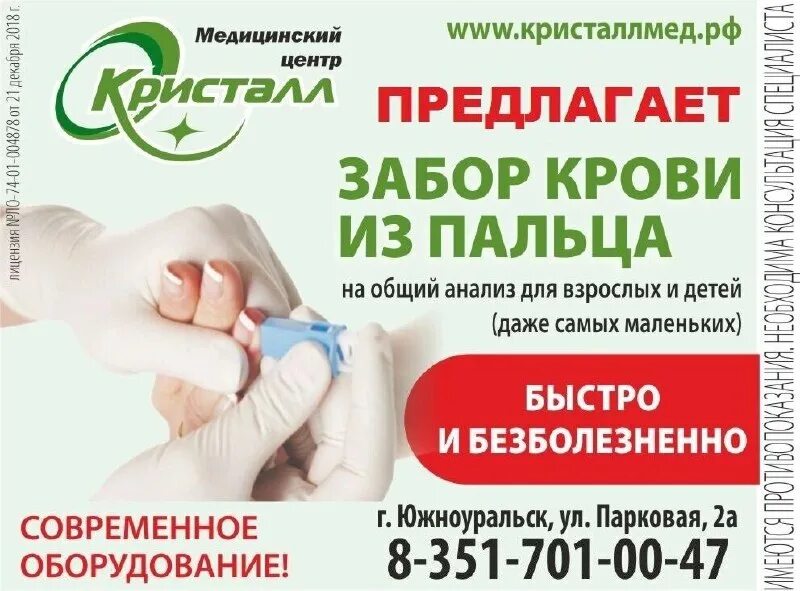 Кристалл южноуральск телефон на парковой. Кристалл южноуральск телефон на парковой. Кристалл южноуральск медицинский центр телефон. Кристалл медцентр южноуральск. Кристалл южноуральск телефон на парковой.