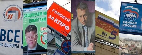 Сми о выборах в россии. Рекламные плакаты партий. Выборы агитация в СМИ. Политическая реклама в газете. Формы предвыборной агитации.