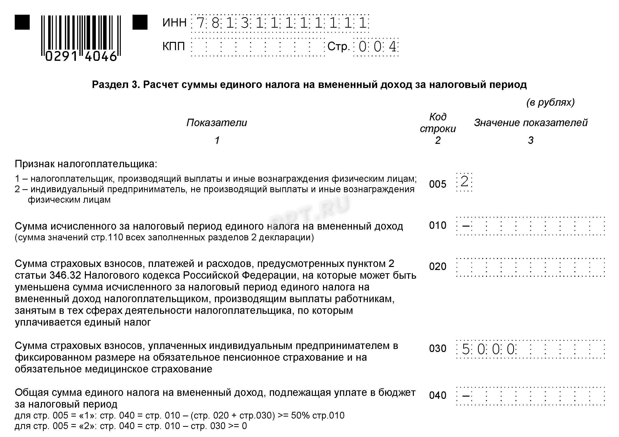 Декларация по вмененке для ИП. Нулевая декларация ЕНВД. Налоговая декларация ООО. Нулевая декларация ИП 2021.