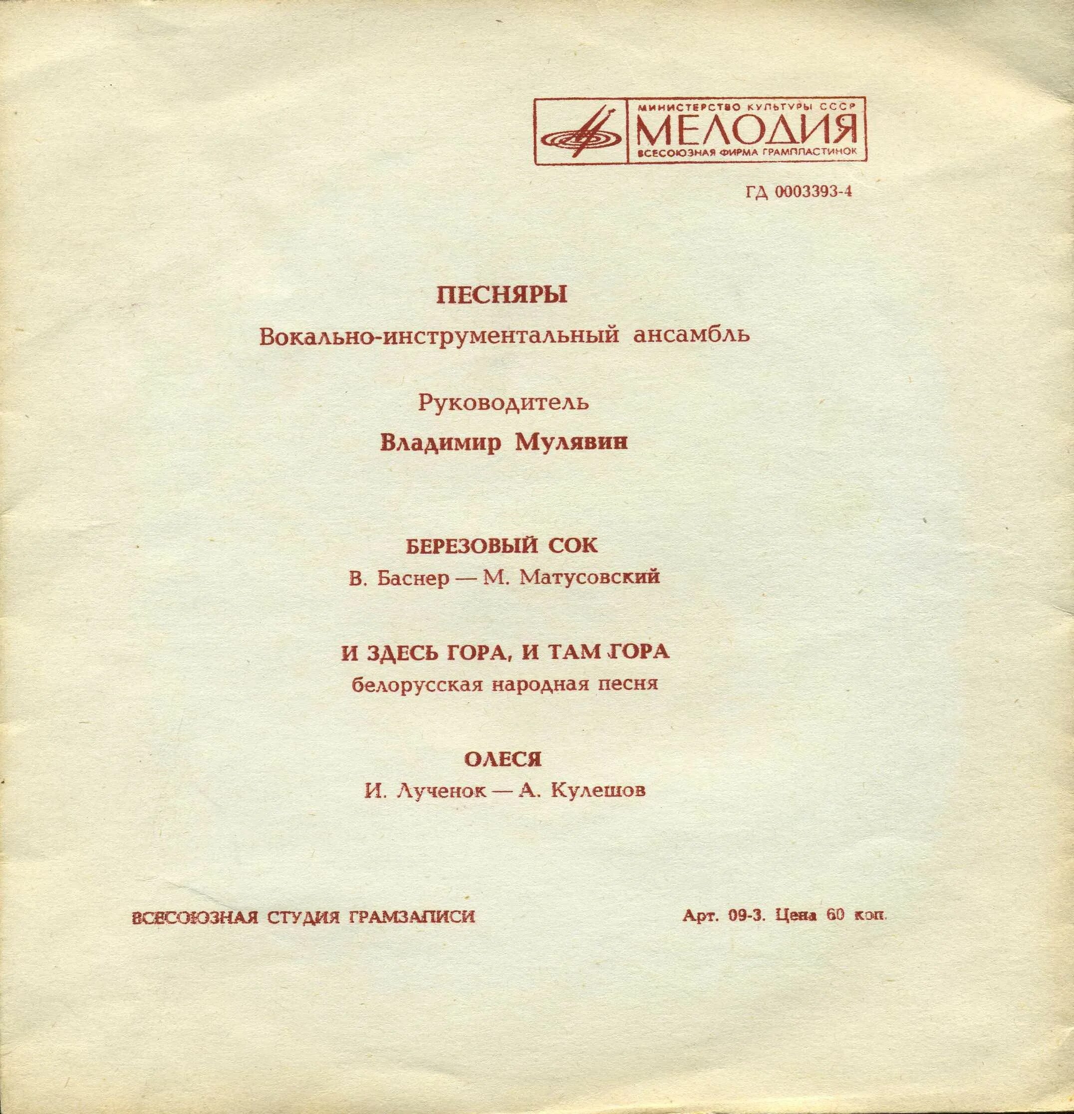 Песняры косил ясь конюшину текст. Виа песняры (1971) песняры. Песняры пластинка 1971. Песняры песни текст. Песняры песни слова.