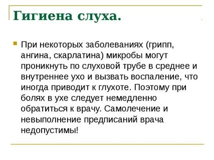 Правила гигиены органов слуха