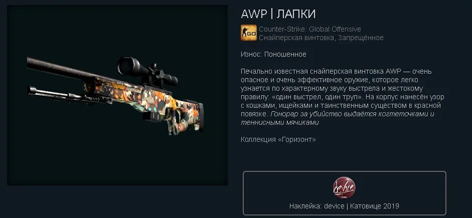 Авп после полевых испытаний. АВП лапки после полевых испытаний. AWP лапки после полевых. AWP лапки цена. АВП лапки немного поношенное.