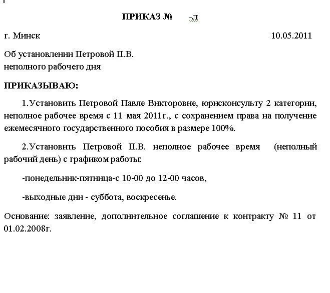 Приказ о выходе из декретного отпуска досрочно образец. Форма приказа о досрочном выходе из декретного отпуска до 3 лет. Приказ о выходе из декретного отпуска до 1.5 лет. Приказ выход из отпуска по уходу за ребенком до 1.5 лет.