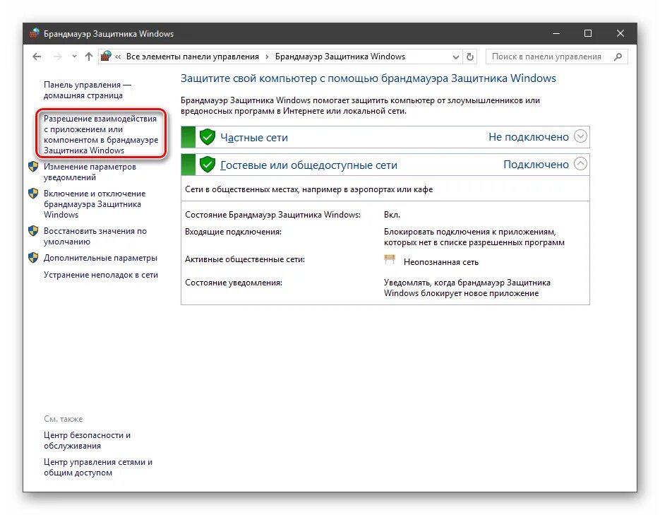 Программа войти интернет. Брандмауэр windows 10. панель управления брандмауэр windows 10. брандмауэр защитника windows. брандмауэр это программа.
