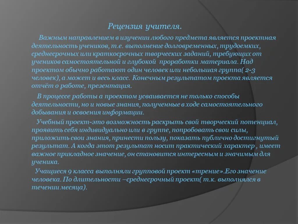 Рецензия вода. Рецензия на проектно исследовательскую работу школьника. Рецензия на проектную работу. Рецензия на исследовательскую работу. Рецензия на творческий проект.