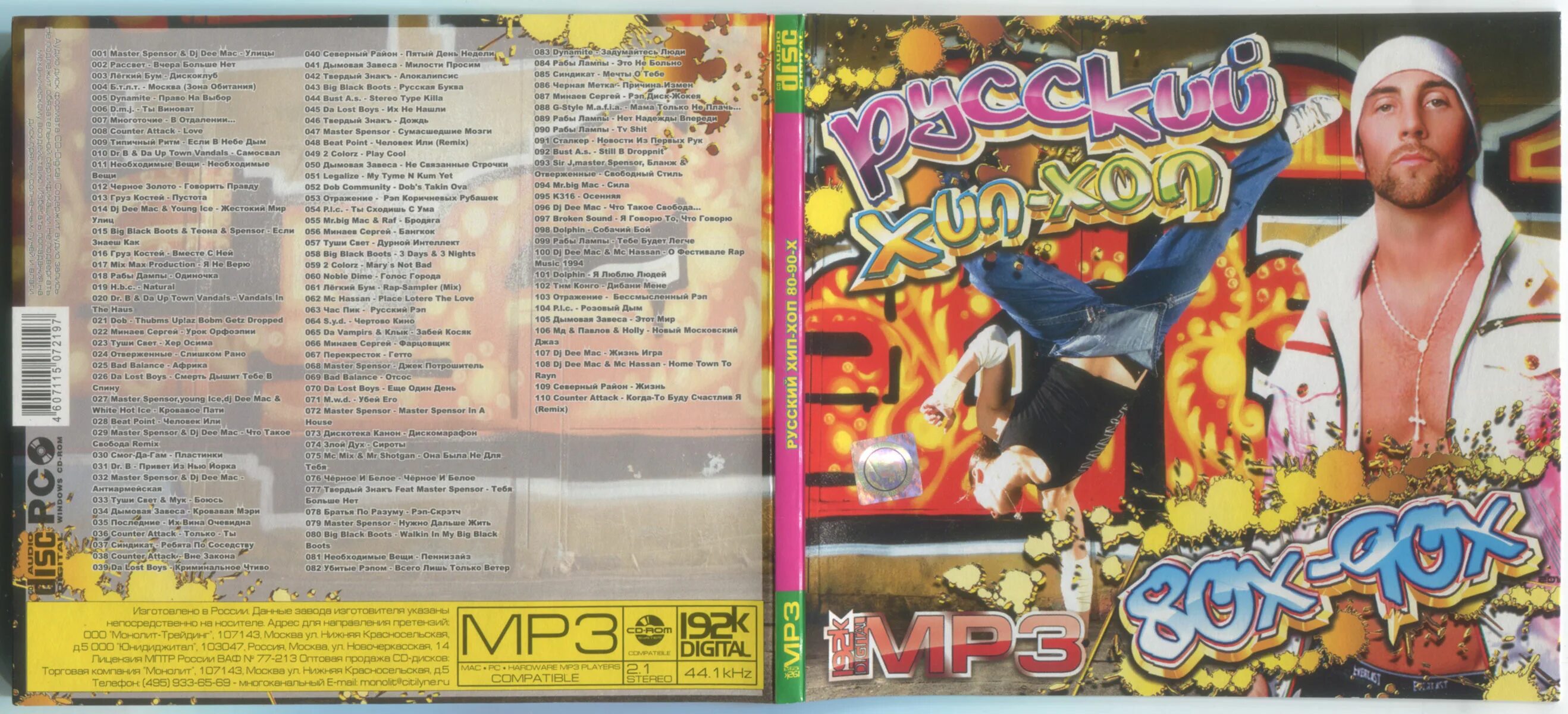 Хип-хоп 90-х русский. Хип хоп в России 90-х. Сборники хип хопа 90-х. Русский рэп 90-х.