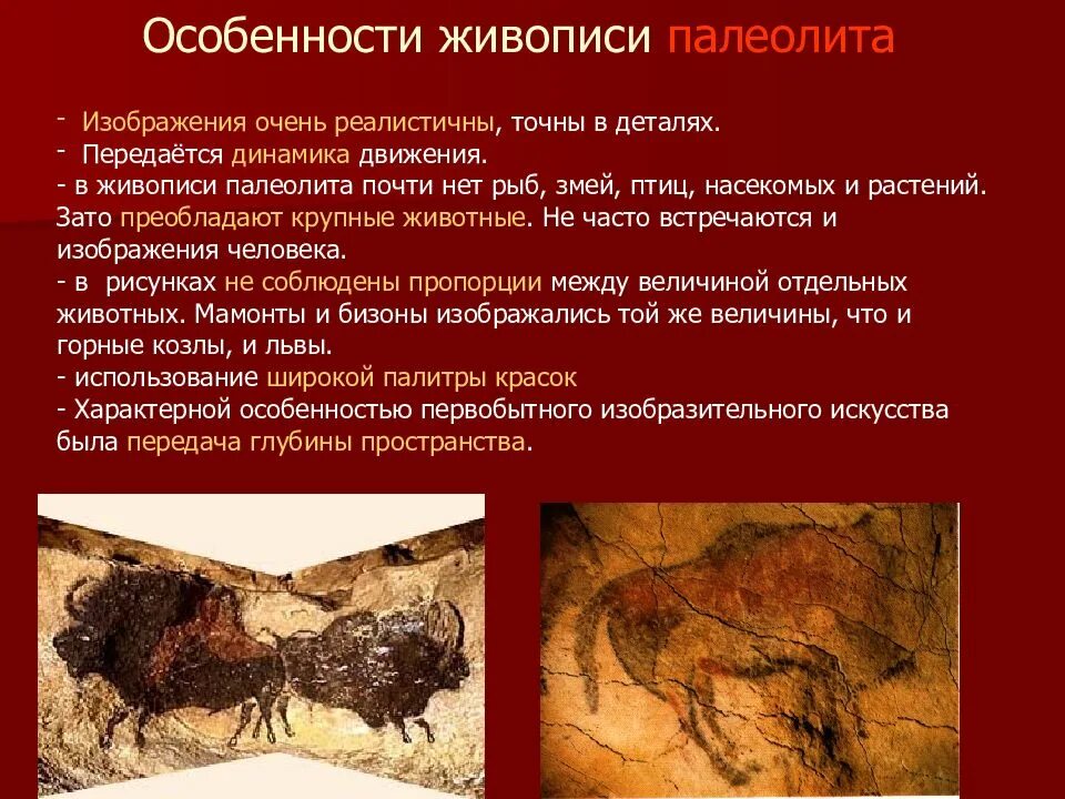 Годы эпохи палеолита. Особенности живописи палеолита. эпохи культуры эпоха первобытной культуры. искусство первобытного общества, периодизация. палеолит. главная тема пещерной живописи в эпоху палеолита.