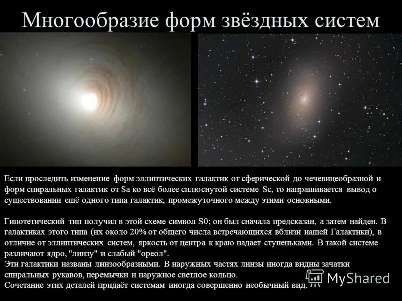 Гигантская звездная система. Звездный ореол. Урок Галактики.