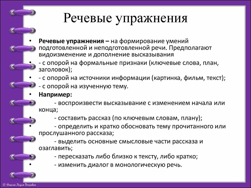 Речевые упражнения. Задания по речи. Упражнения и занятия для развития диалогической речи. Языковые и речевые упражнения.