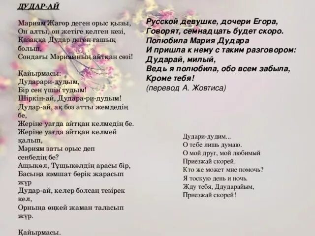 Текст песни на рахате. Текс песни на казахском языке. Слова казахской песни. Песня на казахском языке текст. Казахские песни тексты песен.