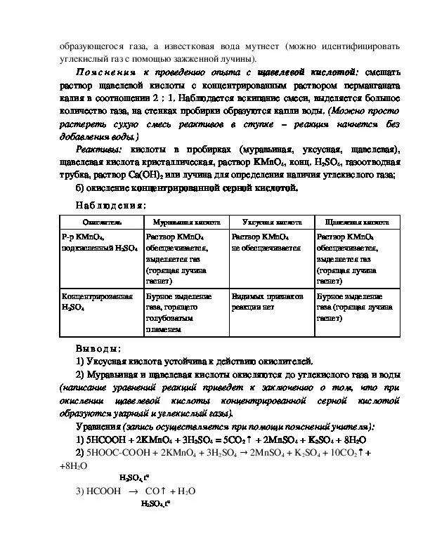 Лабораторная работа получение и свойства карбоновых кислот. Изучение свойств карбоновых кислот практическая работа. свойства карбоновых кислот лабораторная работа 2 таблица.