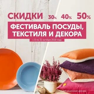 Магазин текстиль посуда
