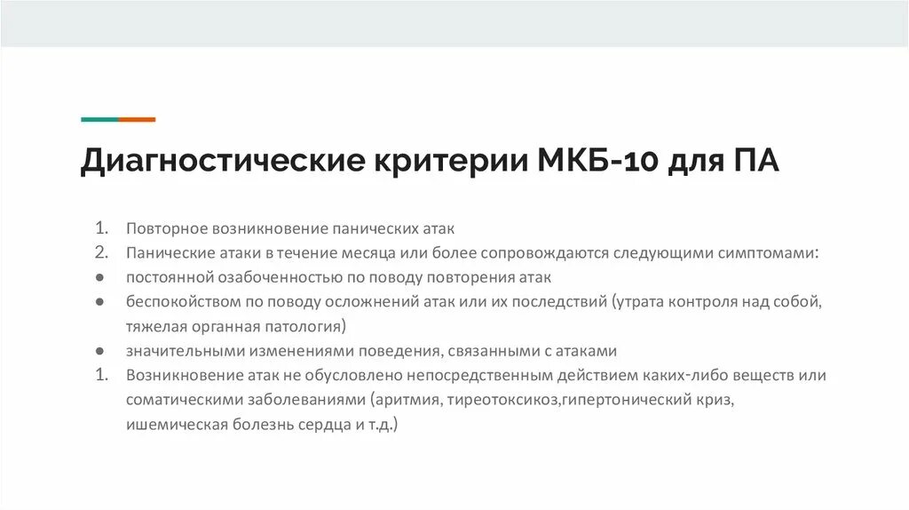 Вегето-сосудистая дистония мкб 10 код у взрослых. ВСД по мкб 10. ВСД код мкб 10. Синдром вегетососудистой дистонии мкб. Мкб 10 вегето