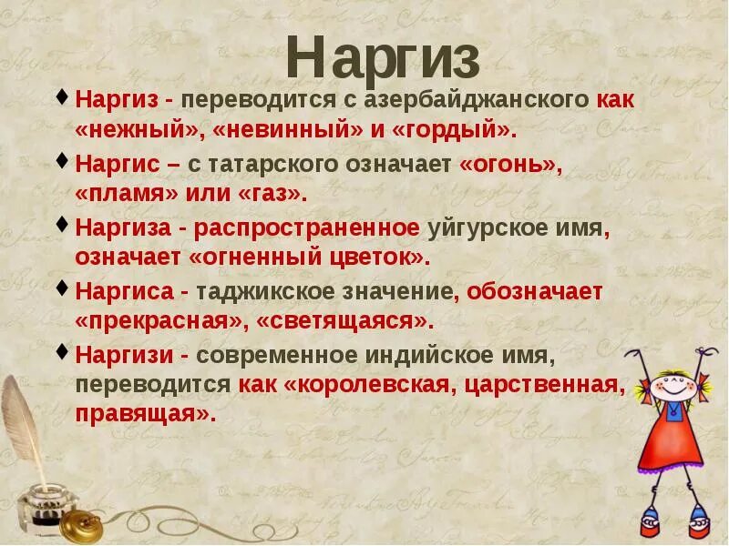 Скажи перевод имя. Что означает имя Наргиз. Наргиза имя. Наргиз обозначение имени. Что означает имя Нургиза.