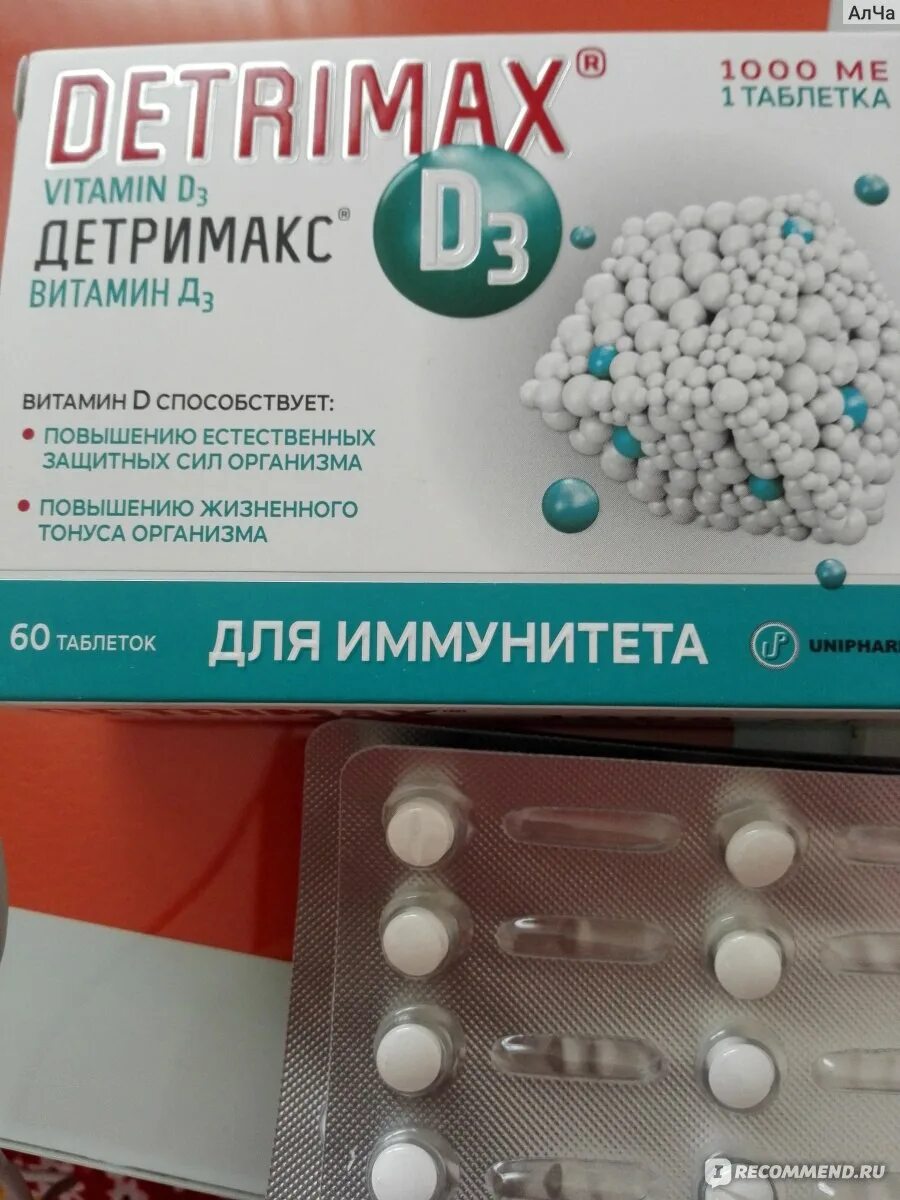 Детримакс витамин таблетки