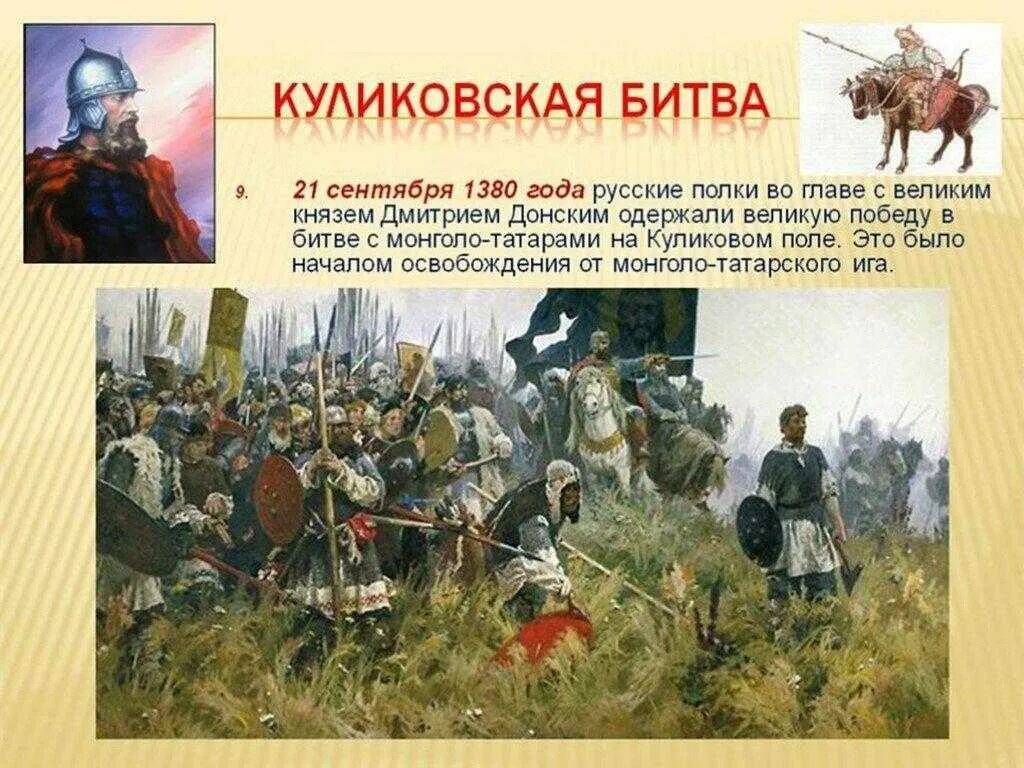 Куликово поле сражение история. 1380 Год Куликовская битва. Битва Куликовская Донской Донской 1380 год. 8 Сентября 1380 года состоялась Куликовская.