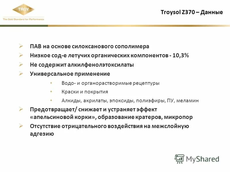 адсорбция поверхностно-активных веществ. поверхностно-активные вещества (пав) ионогенные. социальный критерий наркомании. пав дай 3. пав презентация.