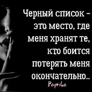 В черном списке у бывшей