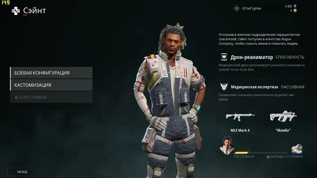 Lethal company с модом lethalhaptics. Сэйнт rogue company. rogue company elite. rogue company размер карты королевская битва. джун награды в сюжетных квестах rogue company.