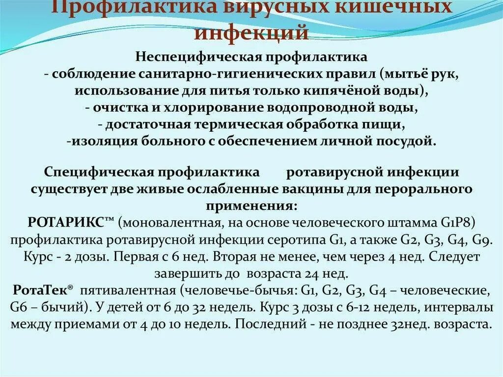 Профилактика вирусных заболеваний. Специфическая профилактика кишечных инфекций. Принципы профилактики кишечных инфекций. Профилактика вирусных кишечных инфекций. Санпин профилактика вирусного гепатита