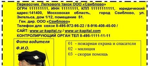 Номер записи в реестре перевозчиков легковых такси