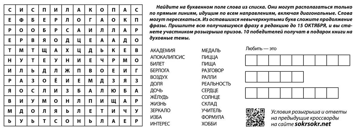 Чулок найти слова. Христианские кроссворды для детей. Библейские кроссворды для детей. Несложные кроссворды для пожилых. Христианский кроссворд с ответами.