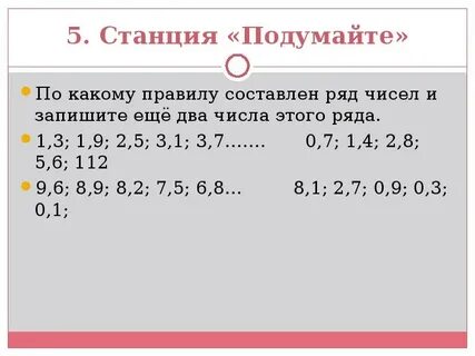 Составление ряда чисел