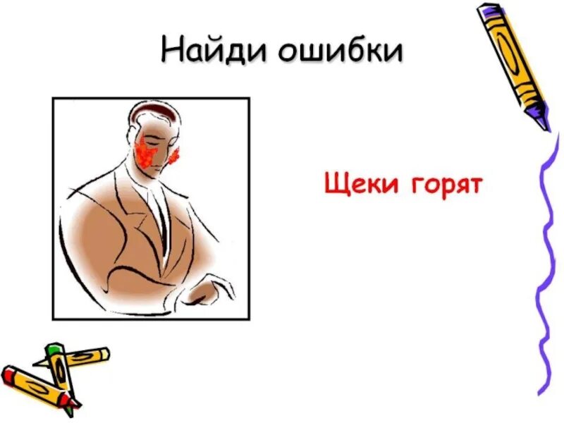 Рисунки на тему прямое и переносное значение слов. Рисунок прямое и переносное значение. Щеки горят рисунок. Рисунок прямое и переносное значение. Рисунок прямое и переносное значение.