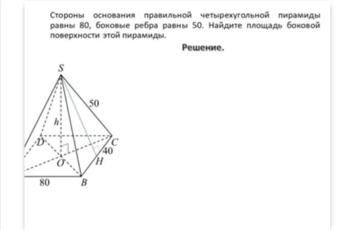 Площадь боковой грани правильной четырехугольной пирамиды. Сторона основания четырехугольной пирамиды. Площадь основания правильной четырехугольной пирамиды. Площадь правильной четырехугольной пирамиды. Диагональ ас основания правильной четырехугольной пирамиды