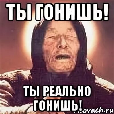 Ну гоняй. Ты гонишь. Ты че гонишь. Гоню Мем. Да ты гонишь.