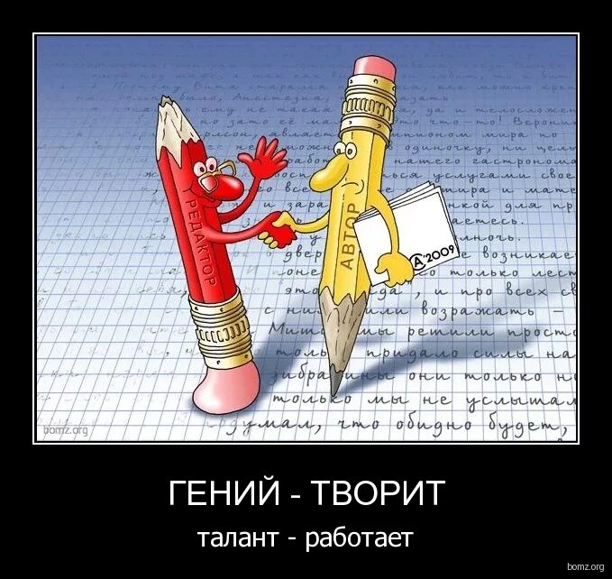 Талант работает. Талант демотиватор. шутки про талантливого человека. гений демотиватор. прикольная талант.