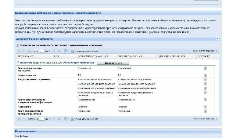 номер этапа исполнения контракта. Crm заявки. электронные структурированные контракты. 01. структурированная заявка с 1 октября.