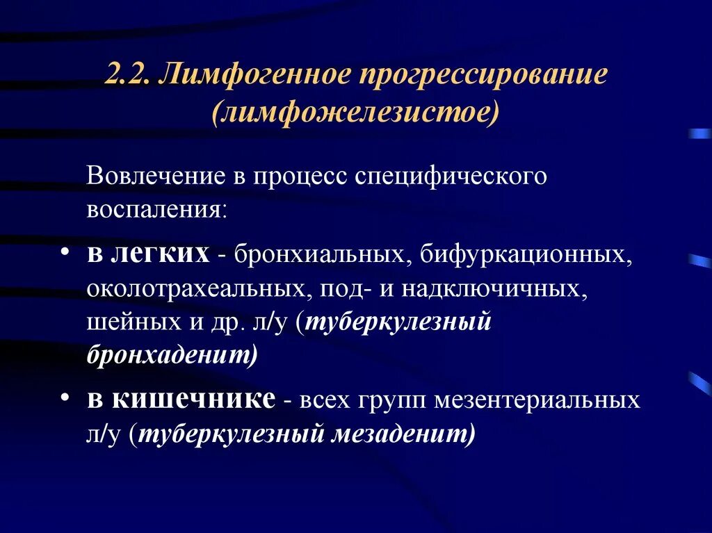 Лимфогенный туберкулез. Специфический процесс в легких. Лимфожелезистая генерализация. Специфический воспалительный процесс в легких что это. Специфически процессы в легких.