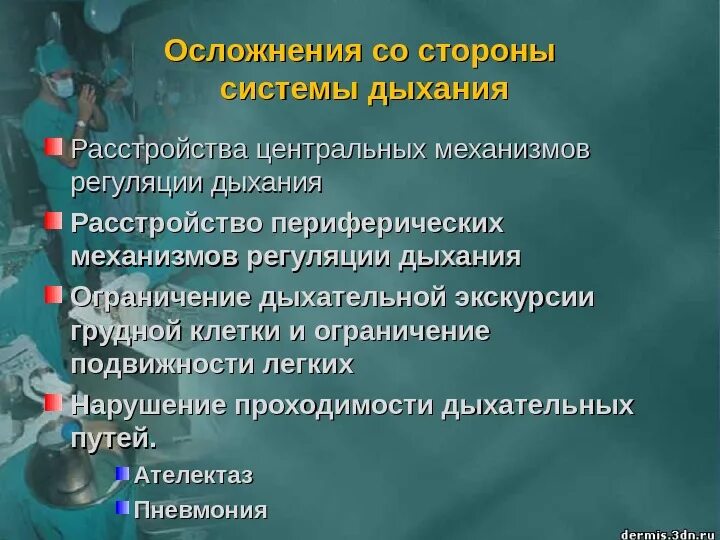 Возможные осложнения при применении. Осложнения при заболеваниях органов дыхания. Осложнения заболеваний дыхательной системы. Осложнения заболеваний органов дыхания у детей. Клиническая картина при заболеваниях органов дыхания.