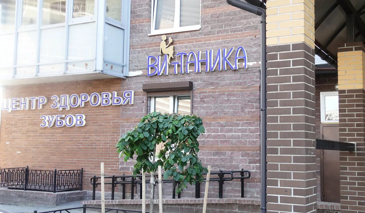 Витаника, стоматологическая клиника, Столичная ул., 4, корп. 4, Кудрово - Яндекс