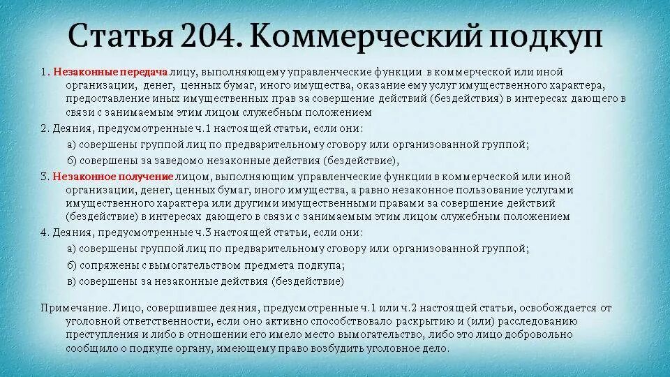 Судебная практика ук 204. Судебная практика. Судебная практика ук 204. Судебная практика ук 204. Судебная практика в сети интернет.
