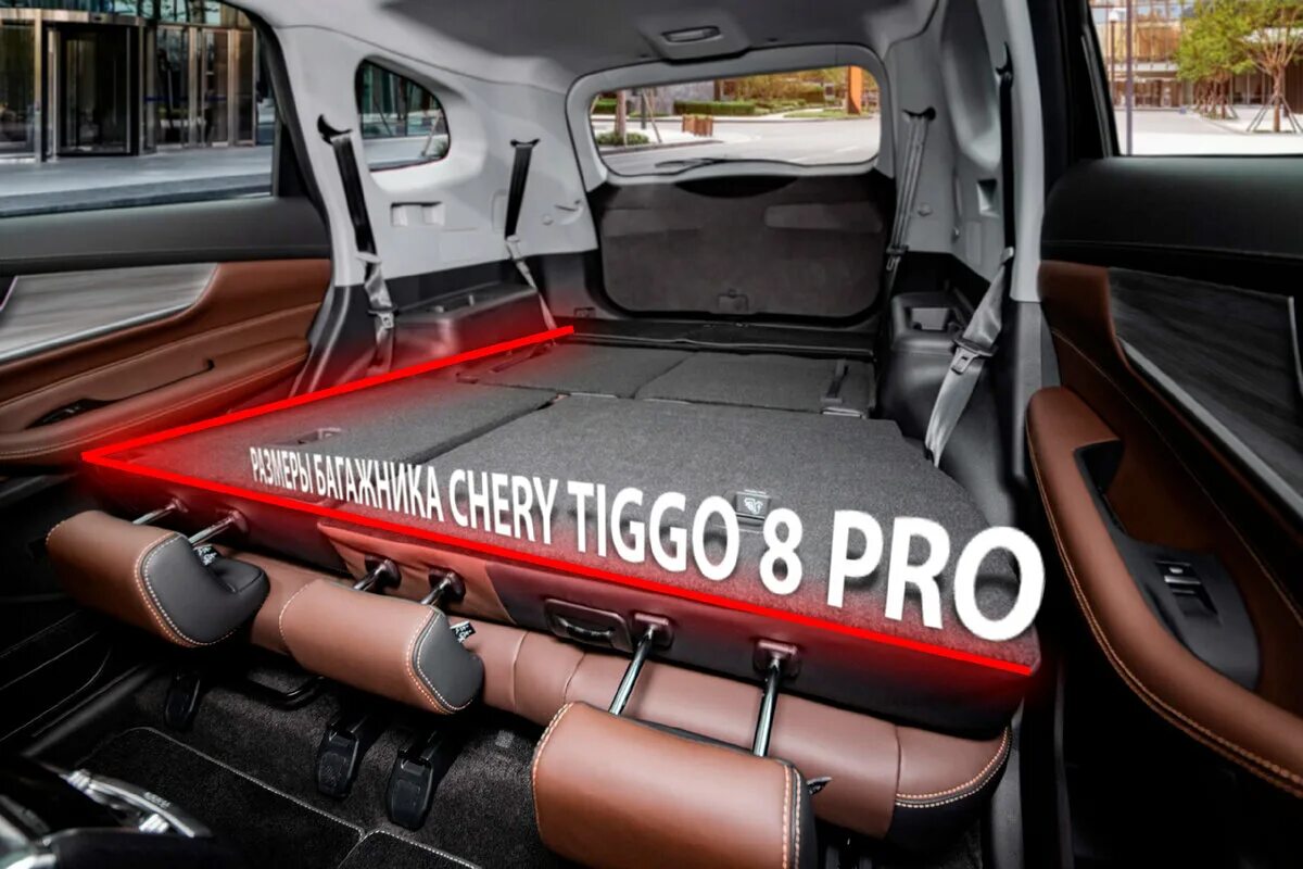 Габариты чери тигго 8. Тигго 8 багажник. Chery Tiggo 8 Pro багажник. Chery Tiggo 7 Pro багажник. Chery Tiggo 8 багажник.