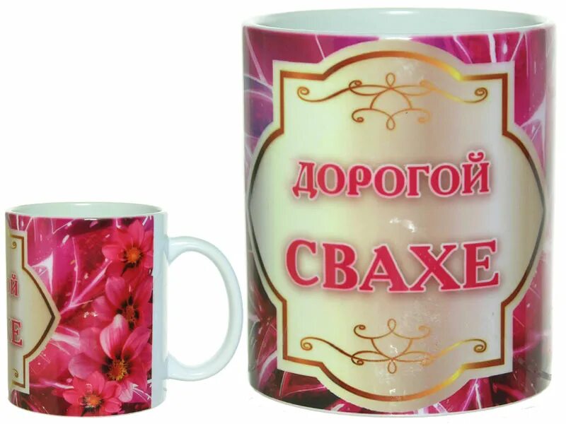 Найти хорошую сваху