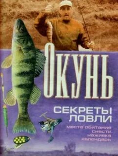 Книга пойманная