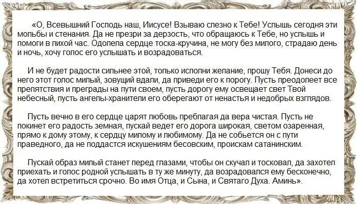 Молитва чтобы любимый позвонил. Молитва чтобы любимый парень позвонил. Заговор чтобы любимый позвонил. Чтоб позвонил любимый мужчина заговор.