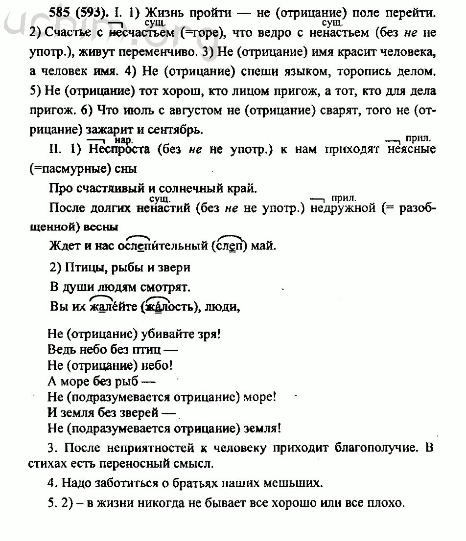 Русский 7 класс разумовская упражнение. Русский 7 класс разумовская упражнение