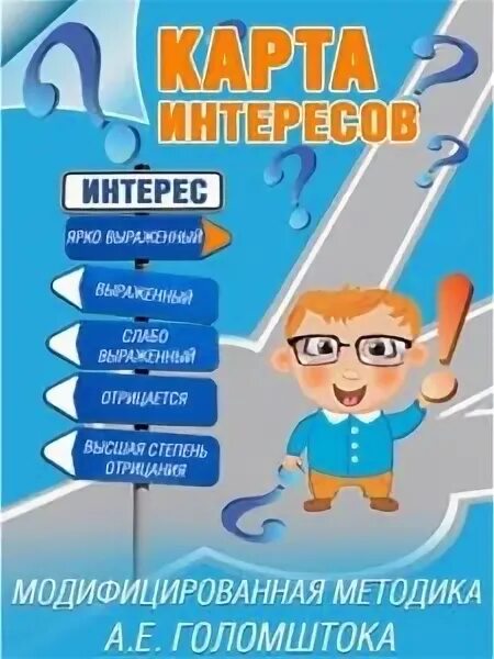 Карта интересов а е голомштока. Карта интересов. «карта интересов» а.е. голомшток. карта интересов голомштока. презентация карта интересов голомштока.