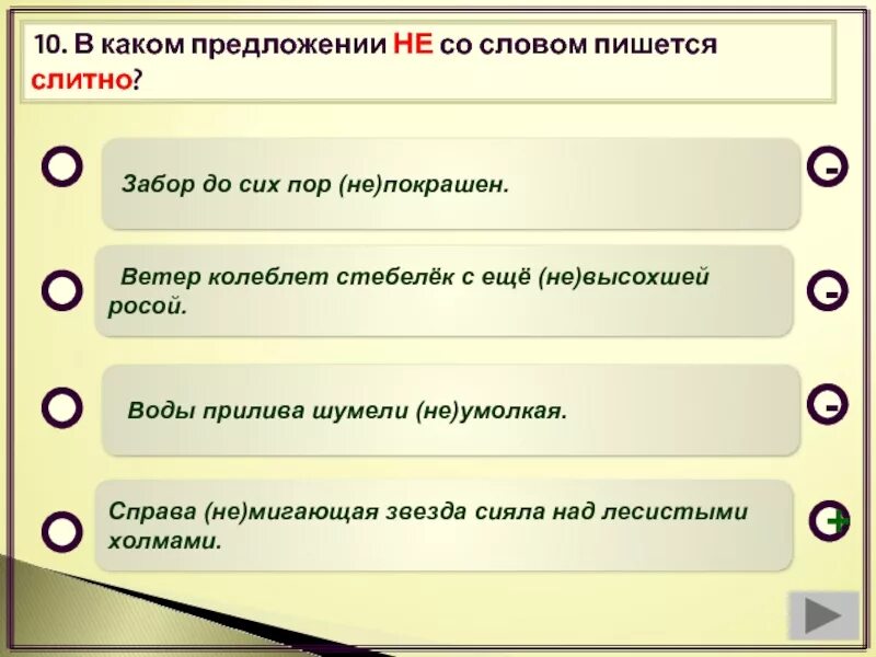 Предложение со словом который. Предложение со словом. Не со словом пишется слитно в предложении. Слова предложения. В каком предложении не пишется слитно.