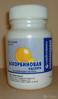 Аскорбиновая кислота дрожжи