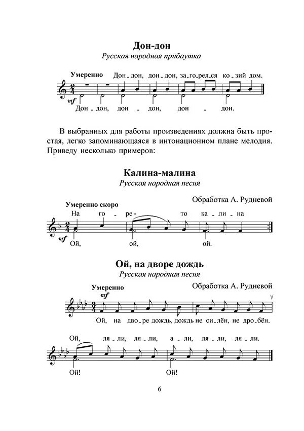 Голос ребенка ноты. Распевки для детского хора Ноты. Двухголосные упражнения для детского хора. Детские распевки для вокала. Распевки для вокала Ноты.