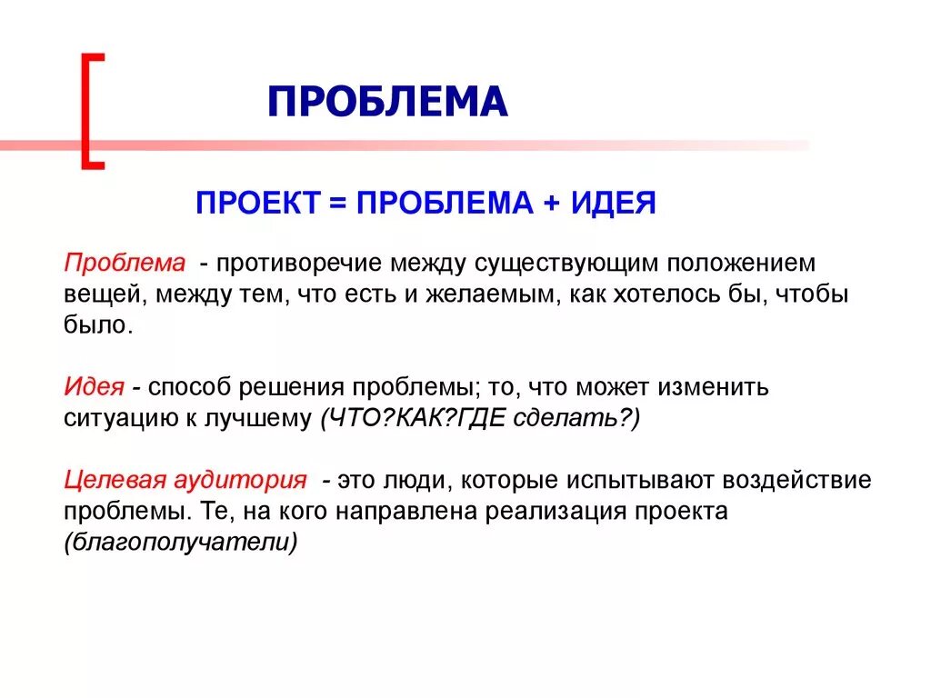 Проблемы можно на пример. Проблема проекта это определение. Проблема проекта пример. Проблема индивидуального проекта. Как написать проблему в проекте.